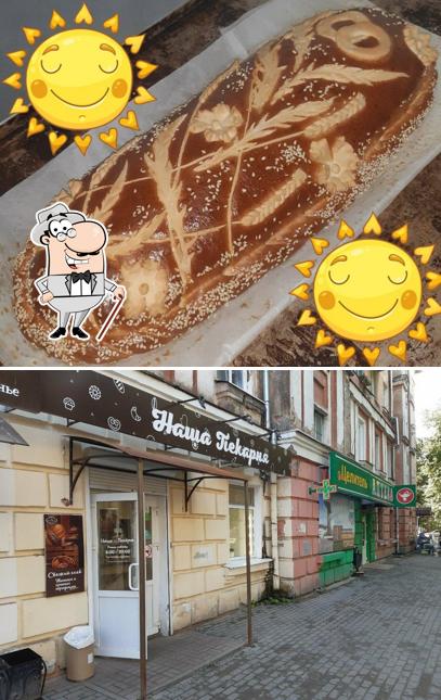Наша пекарня