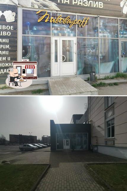 Пивоварoff