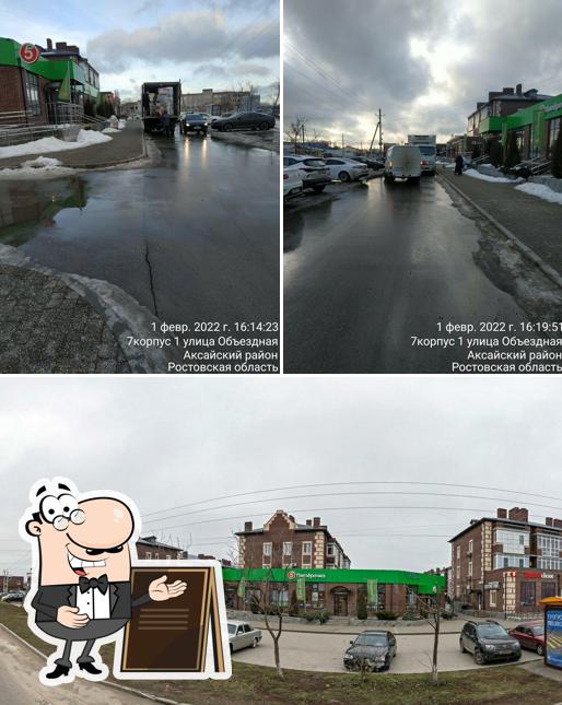 Пятёрочка