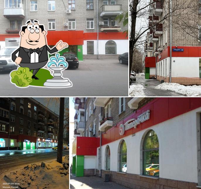 Пятёрочка