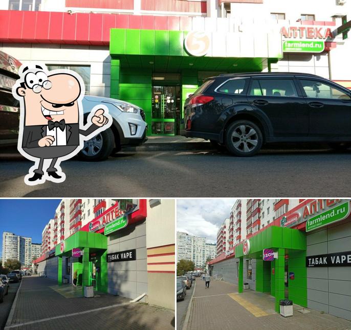 Пятёрочка