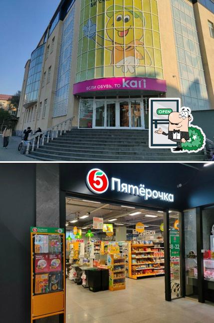 Пятёрочка