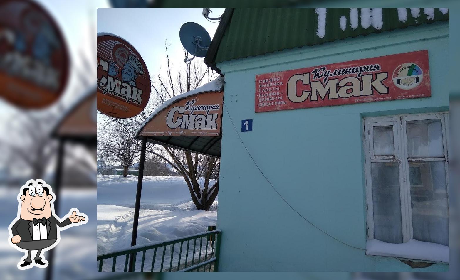 Смак