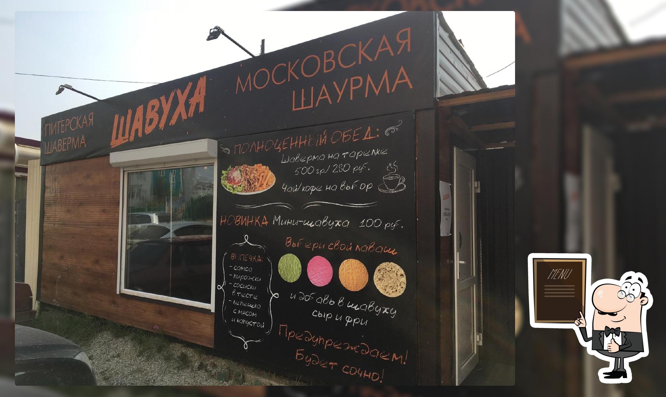 Шавуха