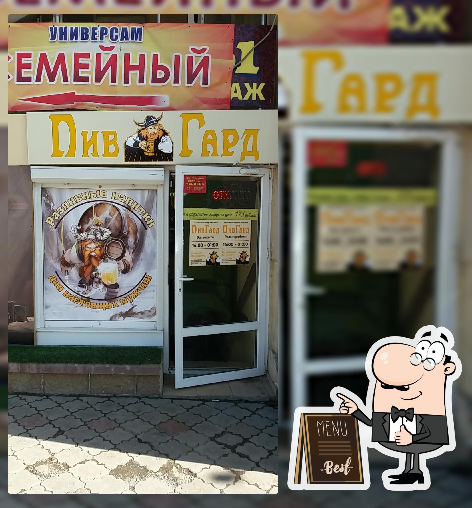 ПивГард