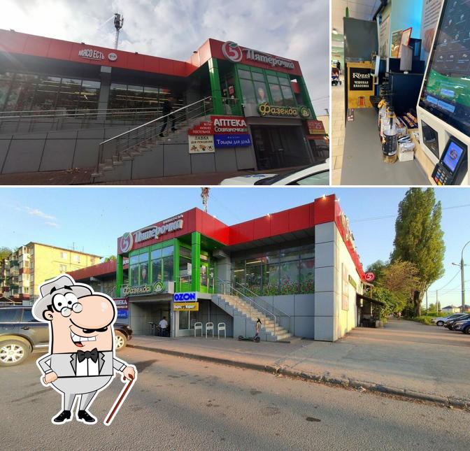 Пятёрочка