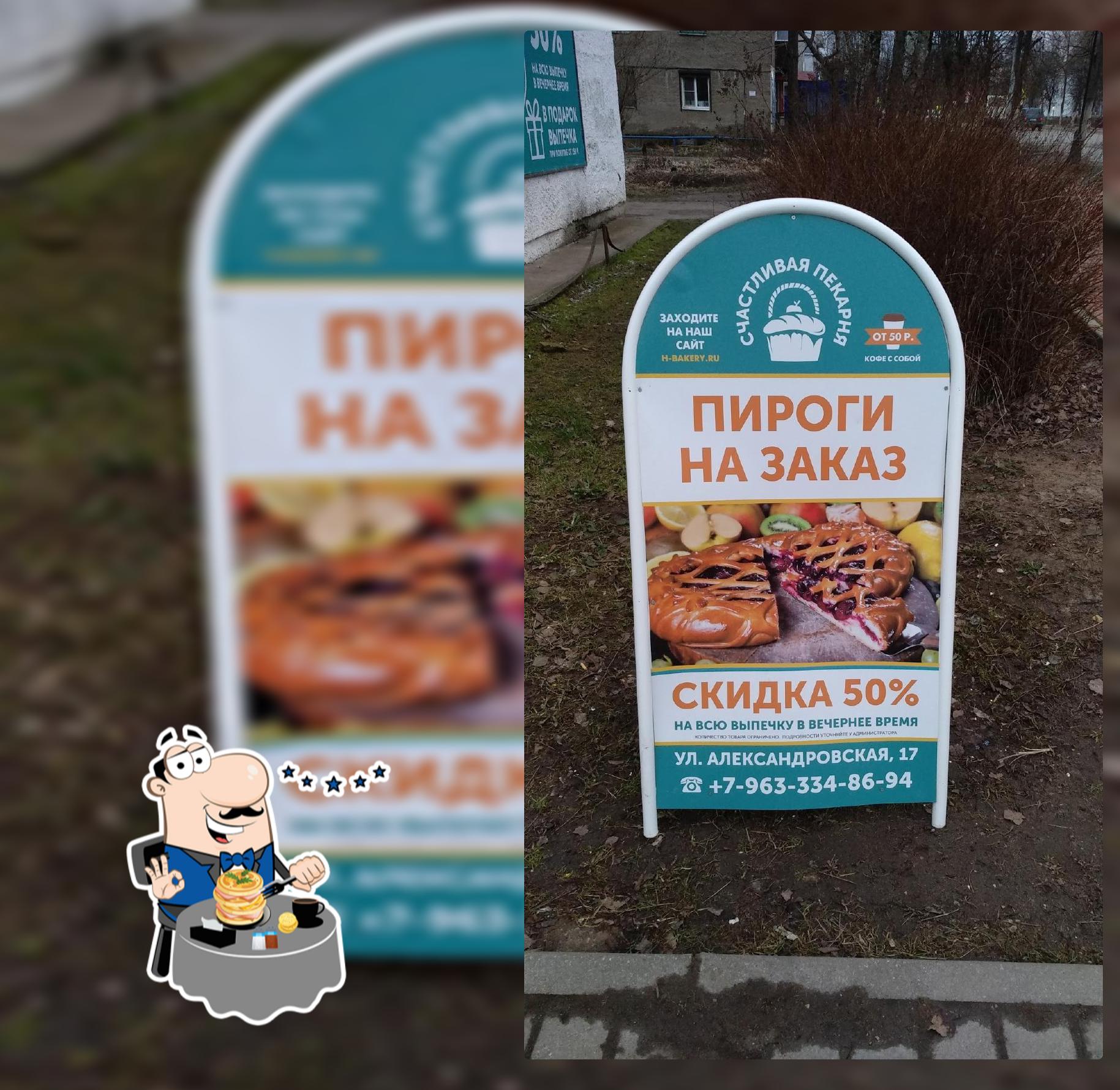 Счастливая Пекарня
