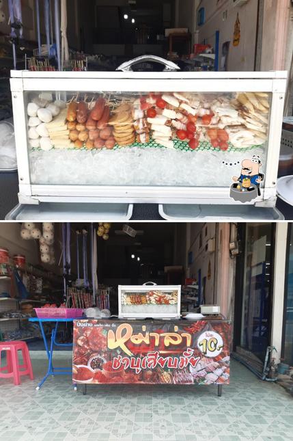 หม่าล่า เสียบมั้ย