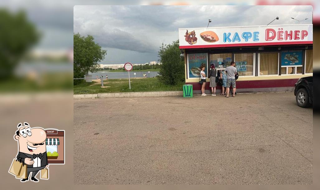 Дёнер