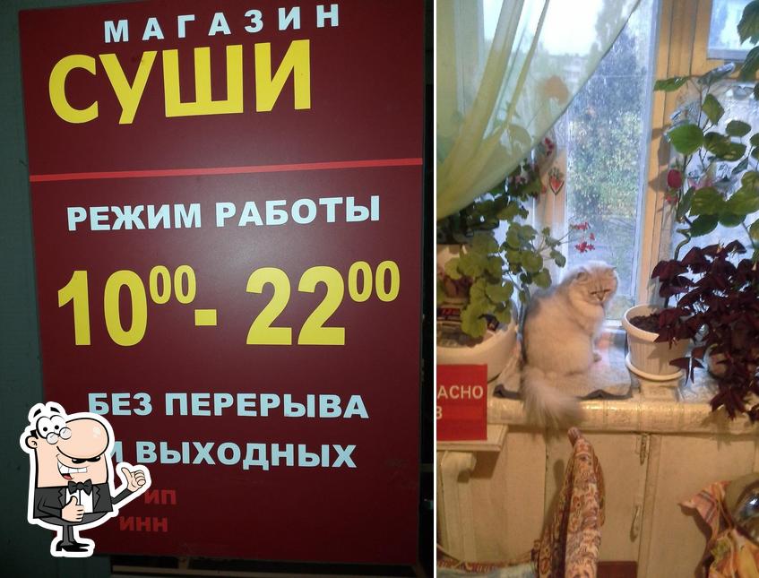 СушиЛандия