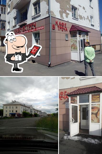 Встреча