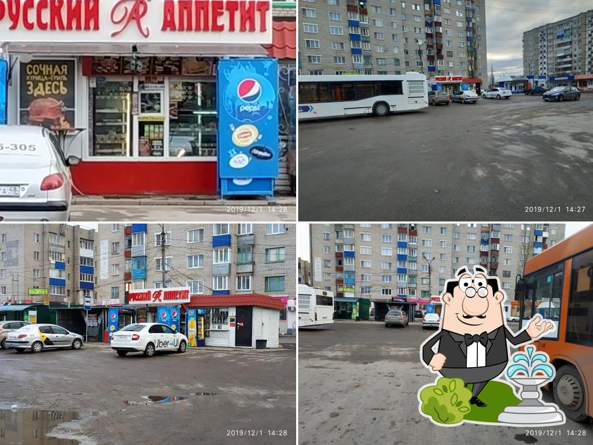 Русский Аппетит