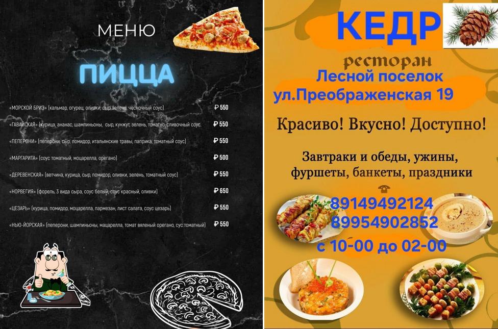 Кедр