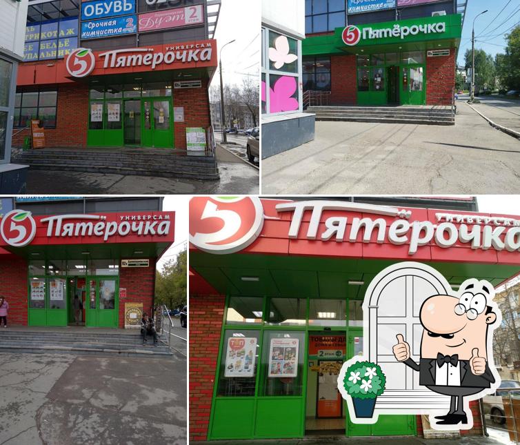 Пятёрочка