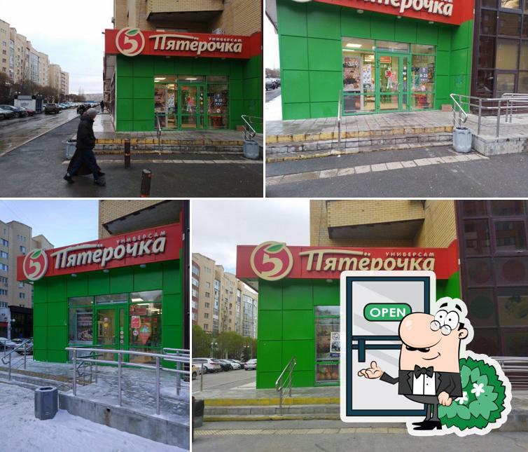 Пятёрочка