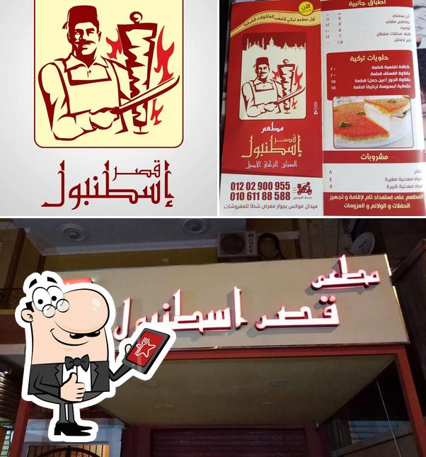 قصر اسطنبول