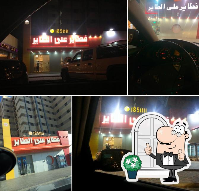 فطاير على الطاير