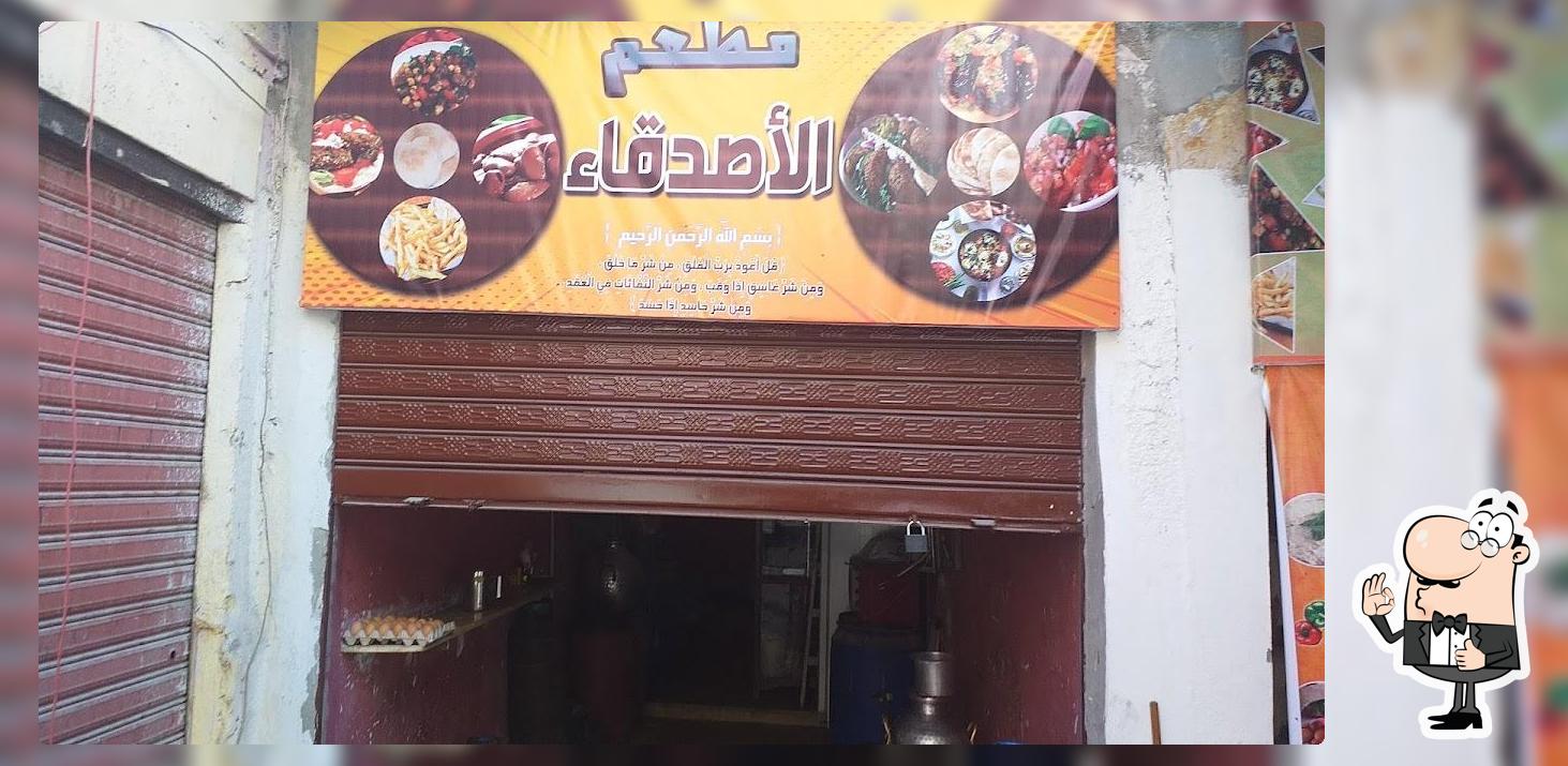 مطعم الأصدقاء