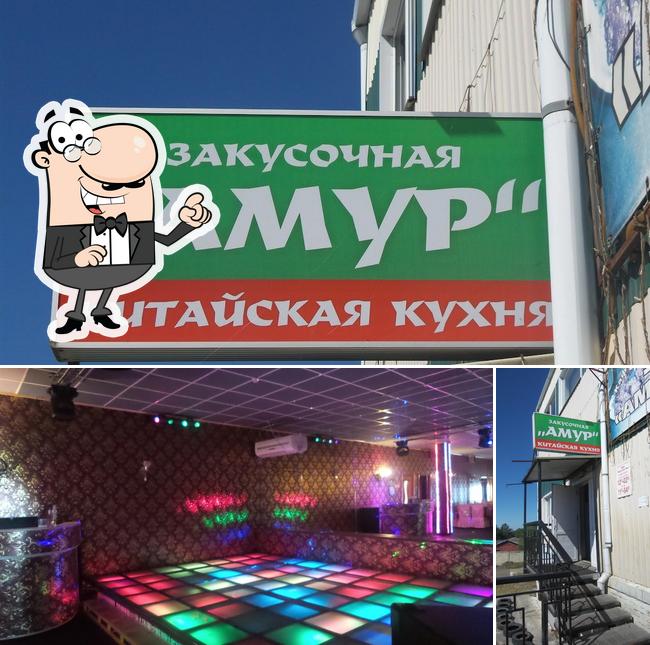 Амур