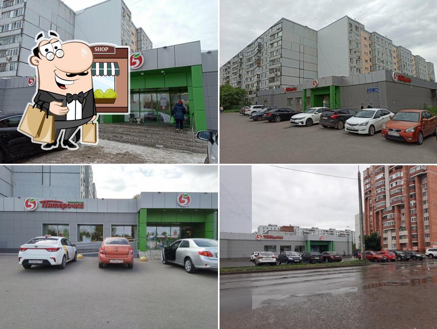 Пятёрочка