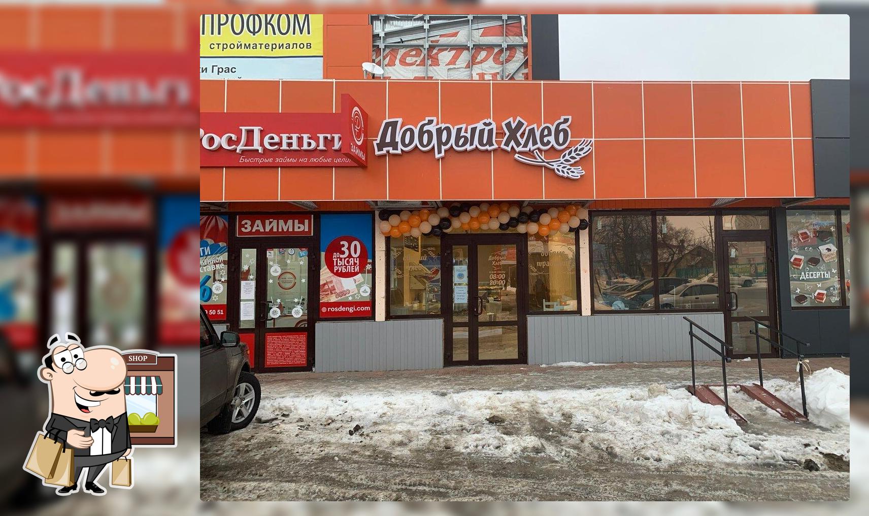 Добрый Хлеб