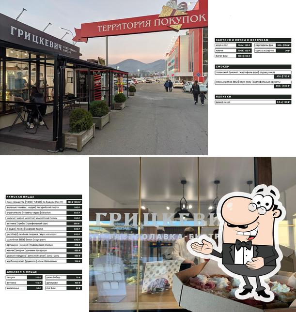 Грицкевич | Гастролавка-бистро