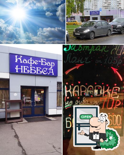 Небеса