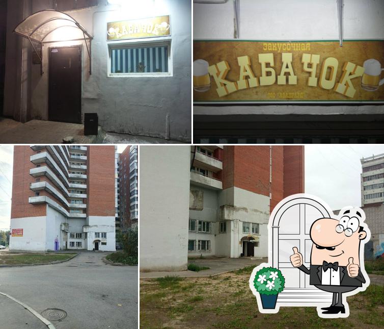 Кабачок