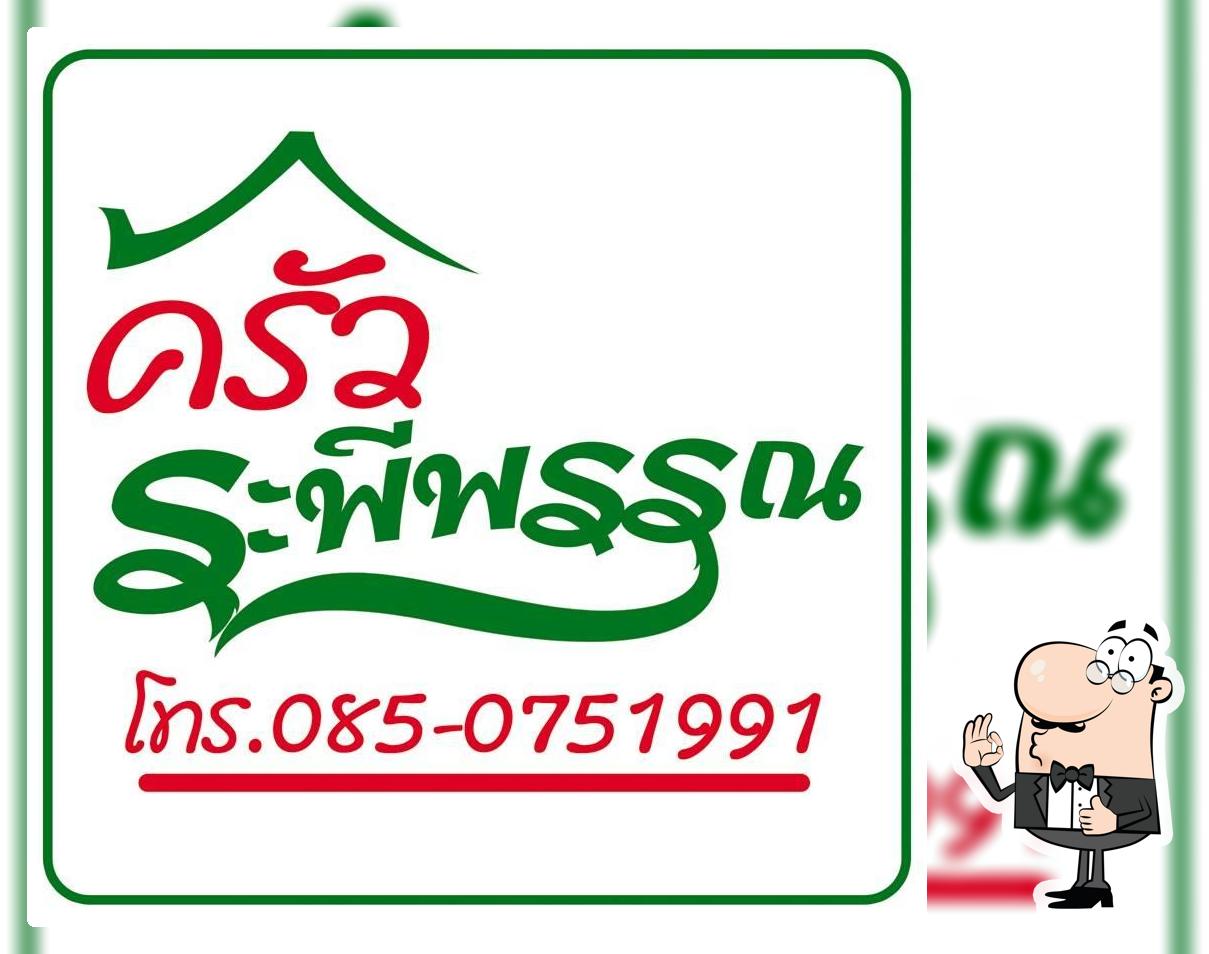 ครัวระพีพรรณ