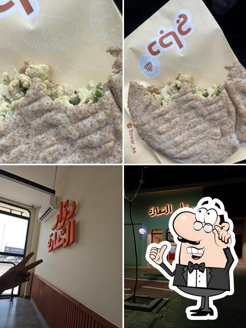 دوار السعادة