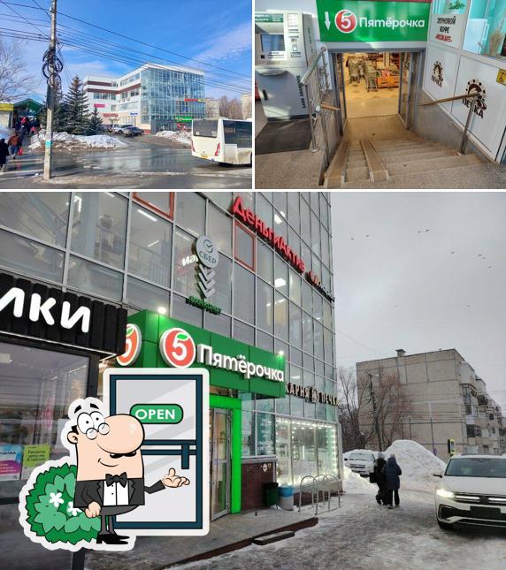 Пятёрочка