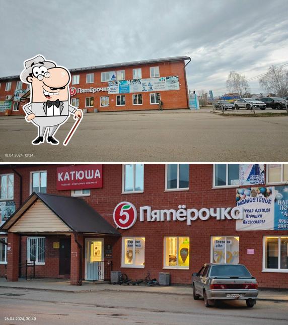 Пятёрочка