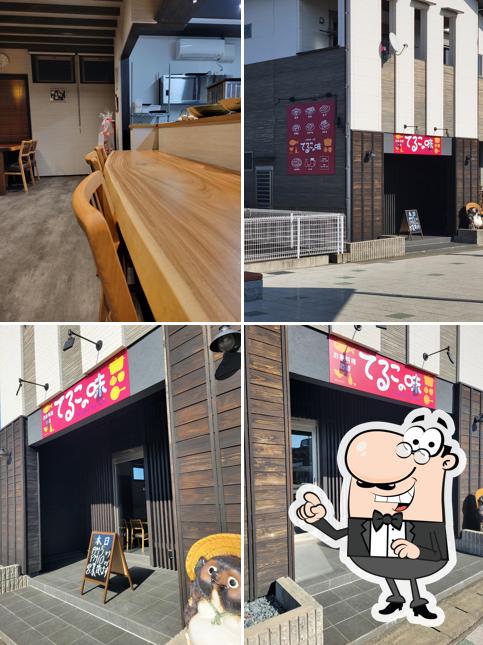 てるこの味