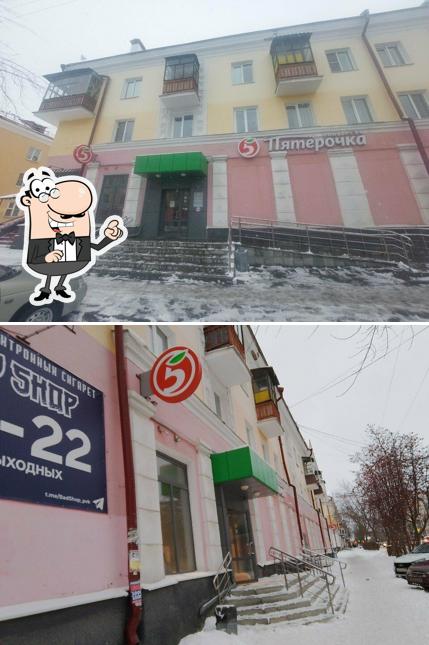 Пятёрочка