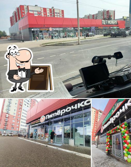 Пятёрочка