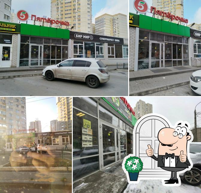 Пятёрочка