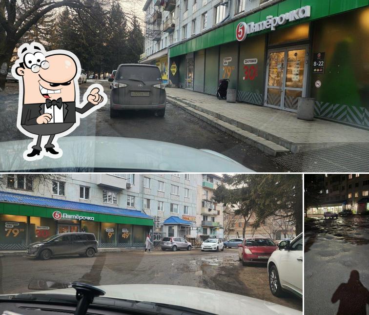 Пятёрочка