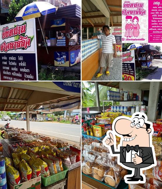 ร้านบังหมานชาคลาสสิค