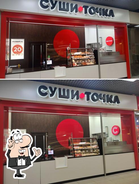 Суши точка