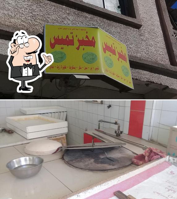 مخبز تميس