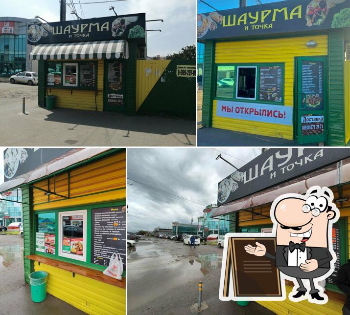 Шаурма и точка