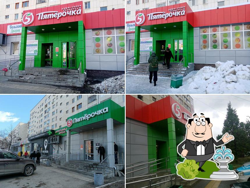 Пятёрочка