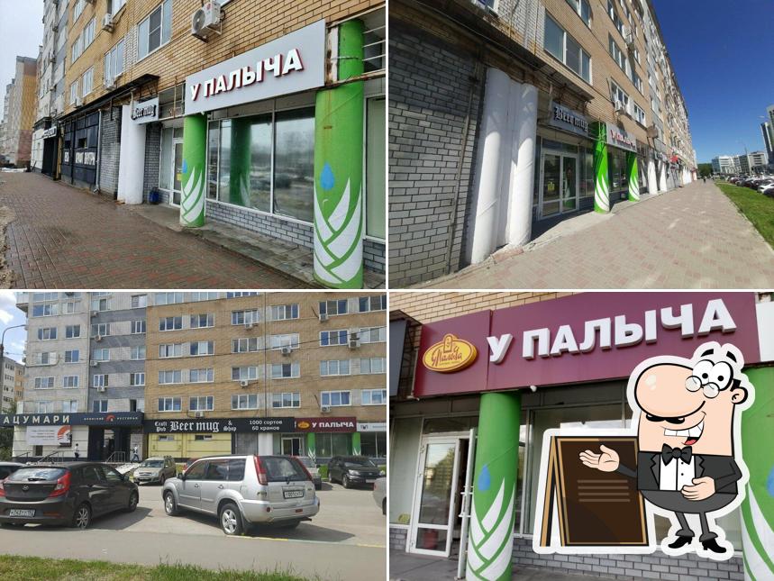 У Палыча