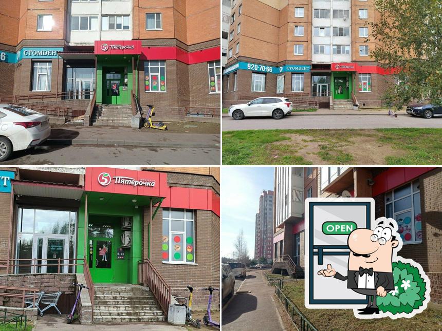 Пятёрочка
