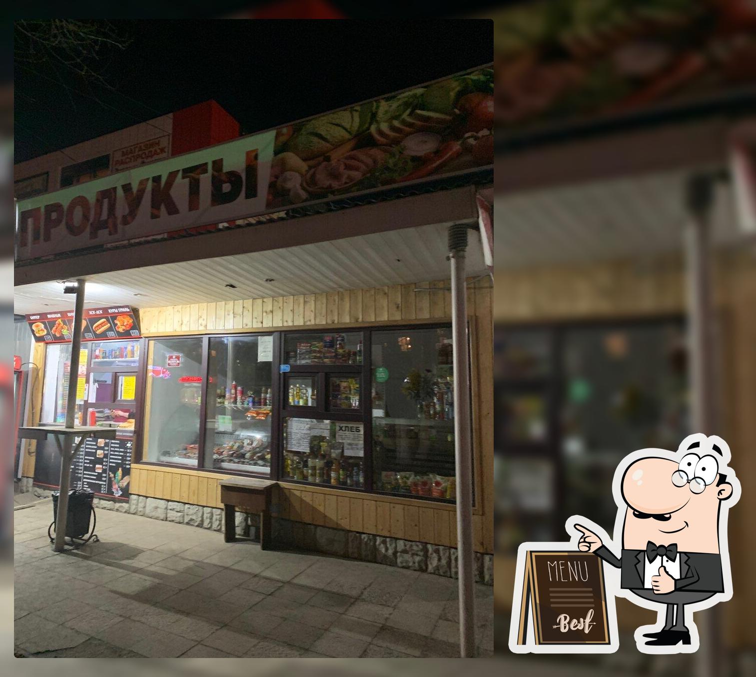 Продукты