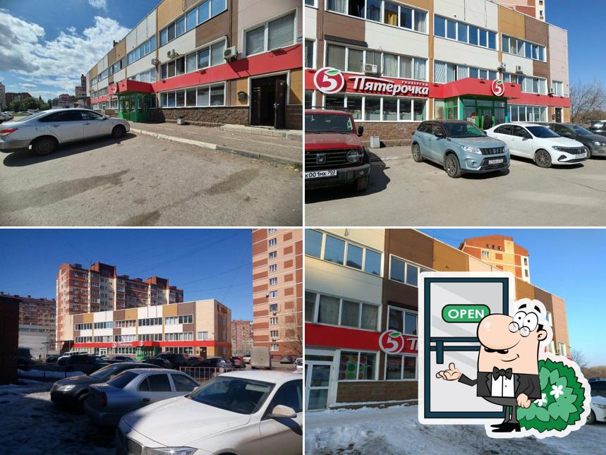 Пятёрочка