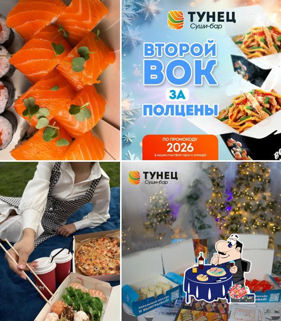 Тунец
