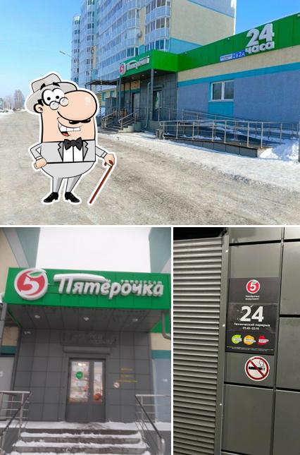 Пятёрочка
