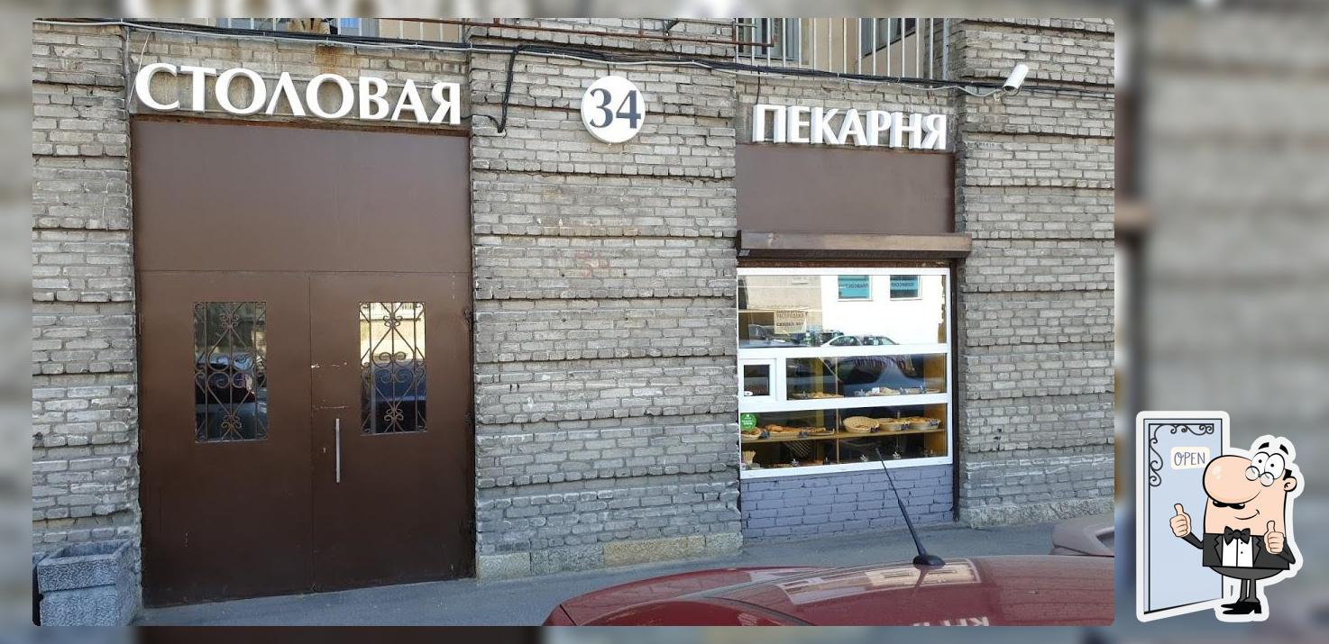 СТОЛОВАЯ 34 ПЕКАРНЯ