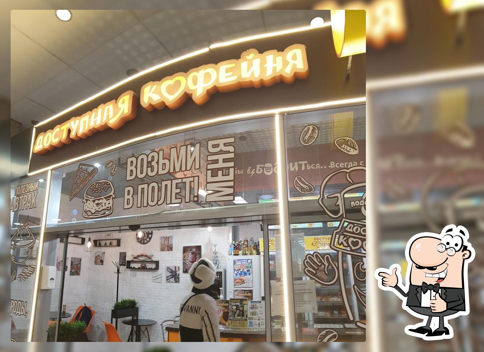 Доступная кофейня